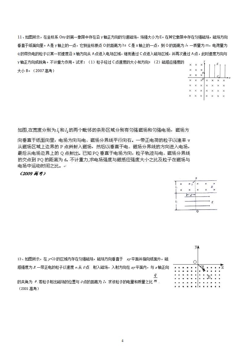 高考物理电磁场专题第4页