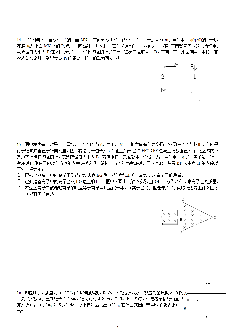 高考物理电磁场专题第5页