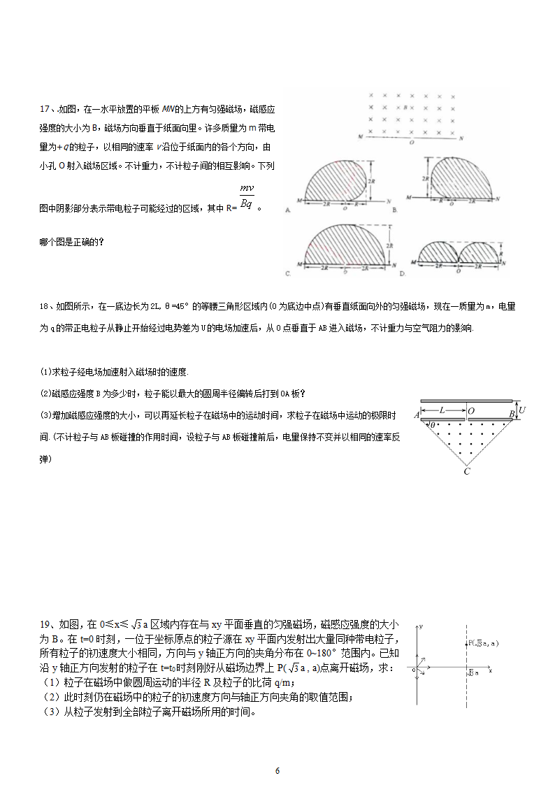 高考物理电磁场专题第6页