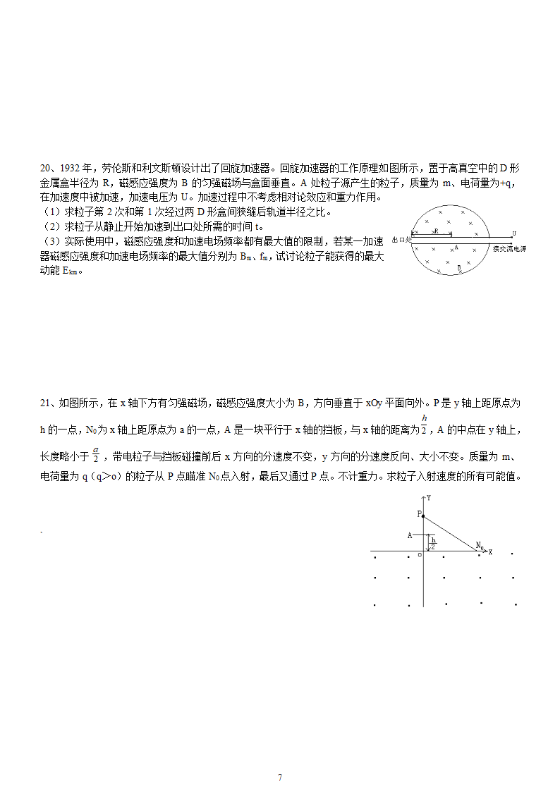 高考物理电磁场专题第7页