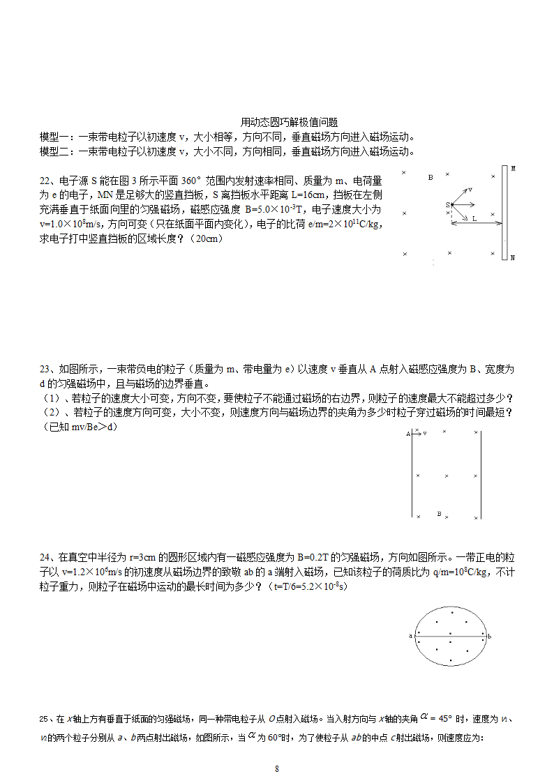 高考物理电磁场专题第8页