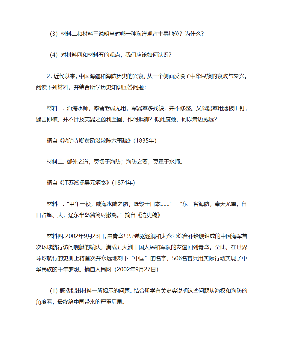 高考历史海洋专题第2页