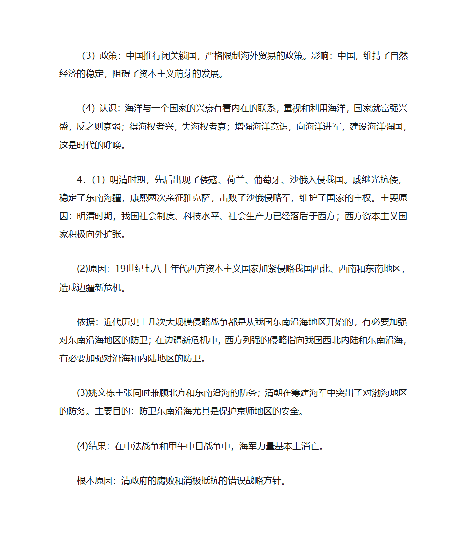 高考历史海洋专题第7页