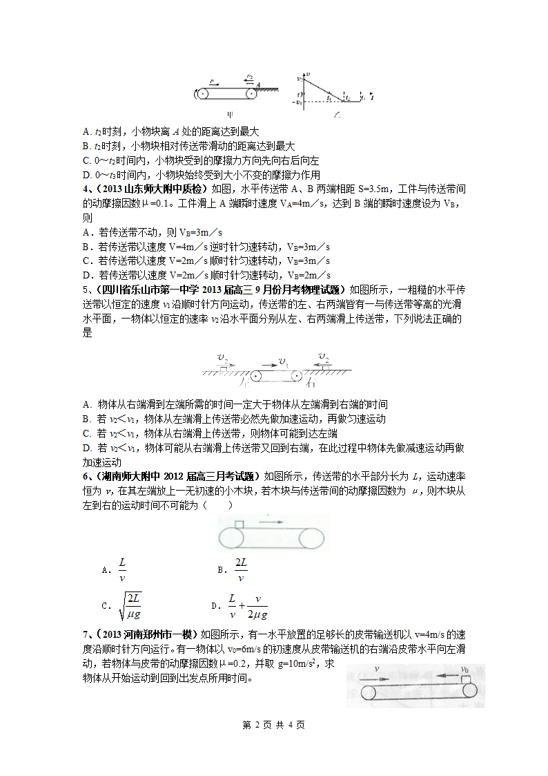 高考专题复习(传送带问题)第2页