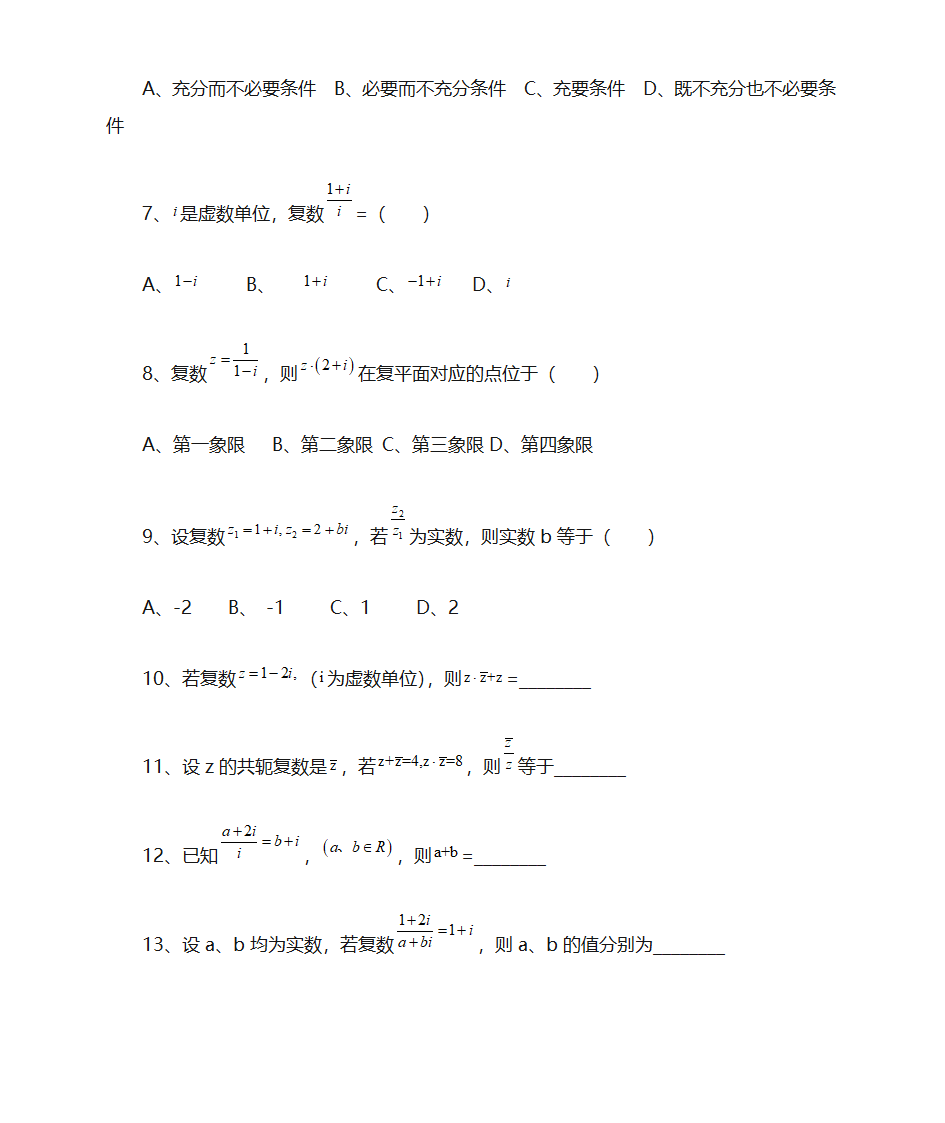 高考数学：复数专题第2页