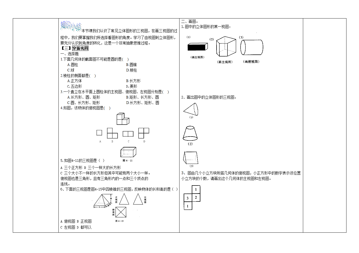 《4.2.1-2 立体图形的视图》导学案.doc第3页