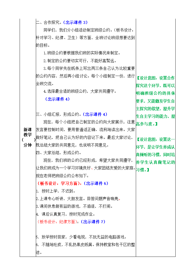 五年级上册语文教案-口语交际：制定班级公约 教案（部编版）.doc第2页