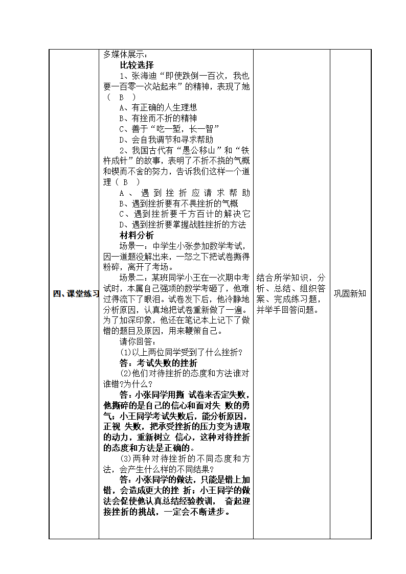 第二课时《战胜挫折》表格式教案.doc第4页