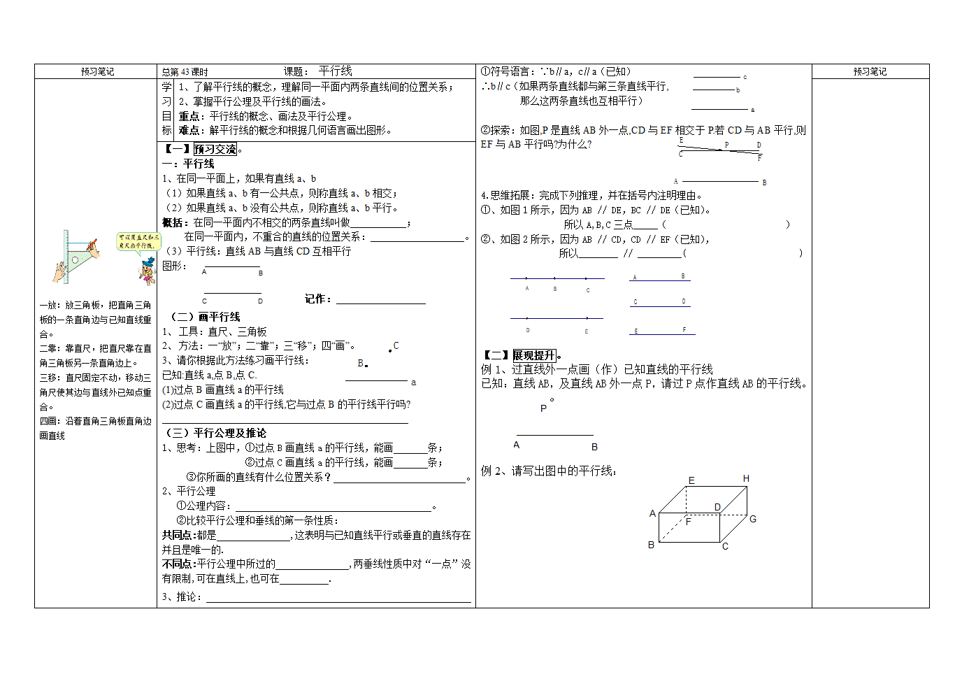 《5.2 平行线(第一课时)》导学案.doc第1页