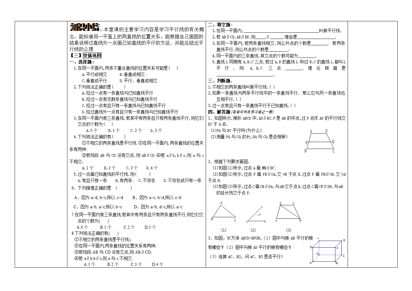 《5.2 平行线(第一课时)》导学案.doc第3页