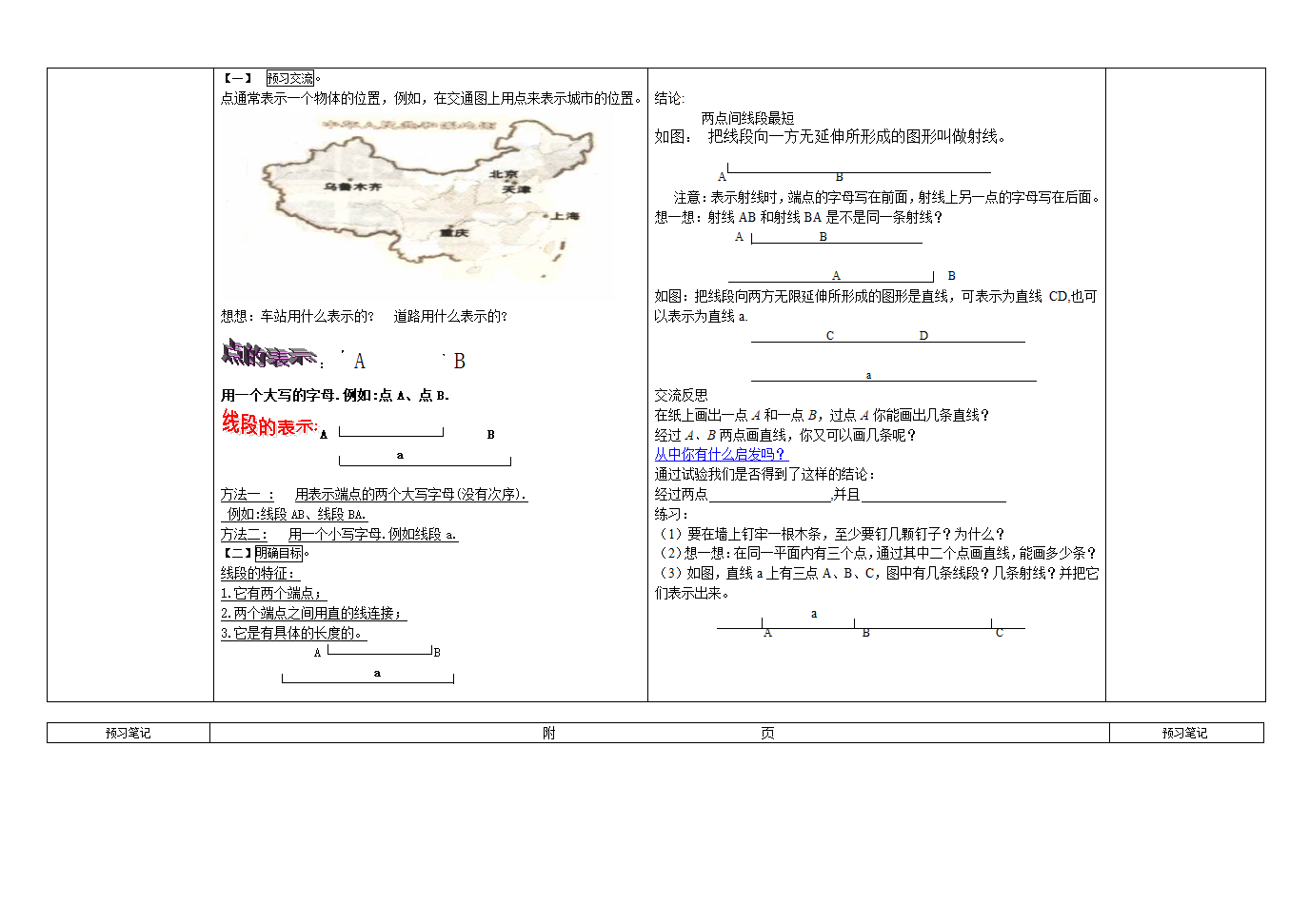 《4.5 点和线（第一课时）》导学案1.doc第2页