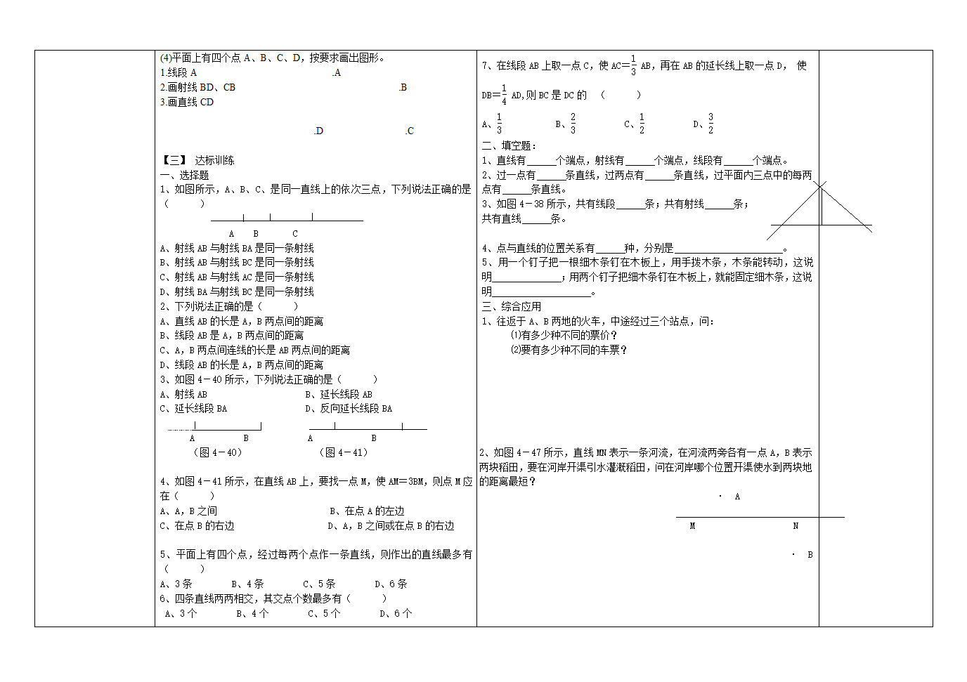 《4.5 点和线（第一课时）》导学案1.doc第3页