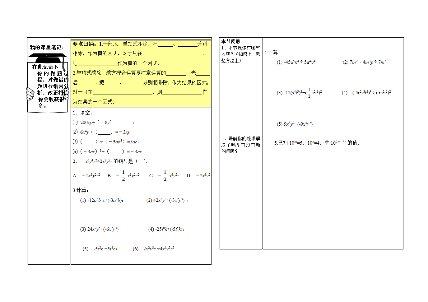 人教版八年级上册数学学案：14.1.4 单项式除以单项式.doc第2页