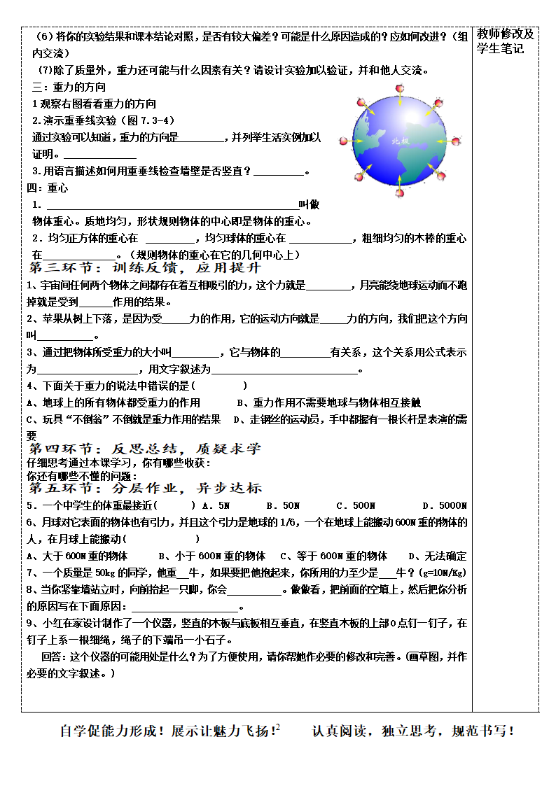 7.3 重力.doc第2页