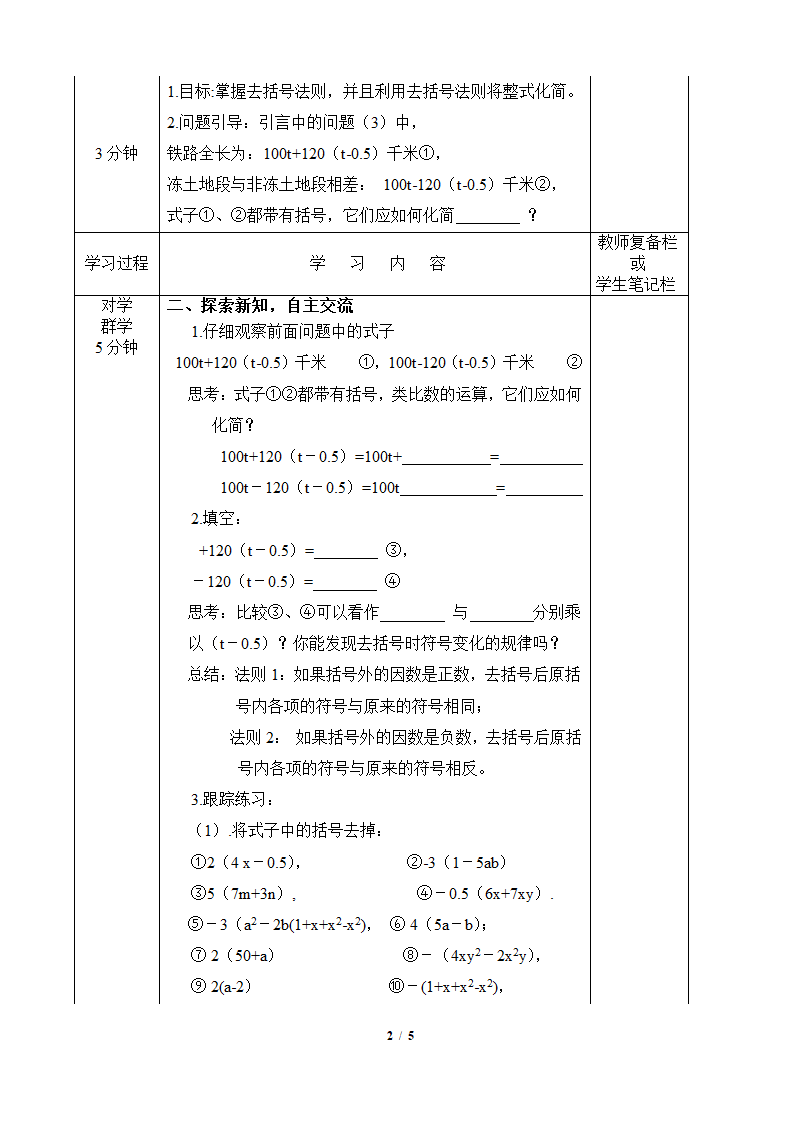 《整式的加减（3）》教学案.doc第2页