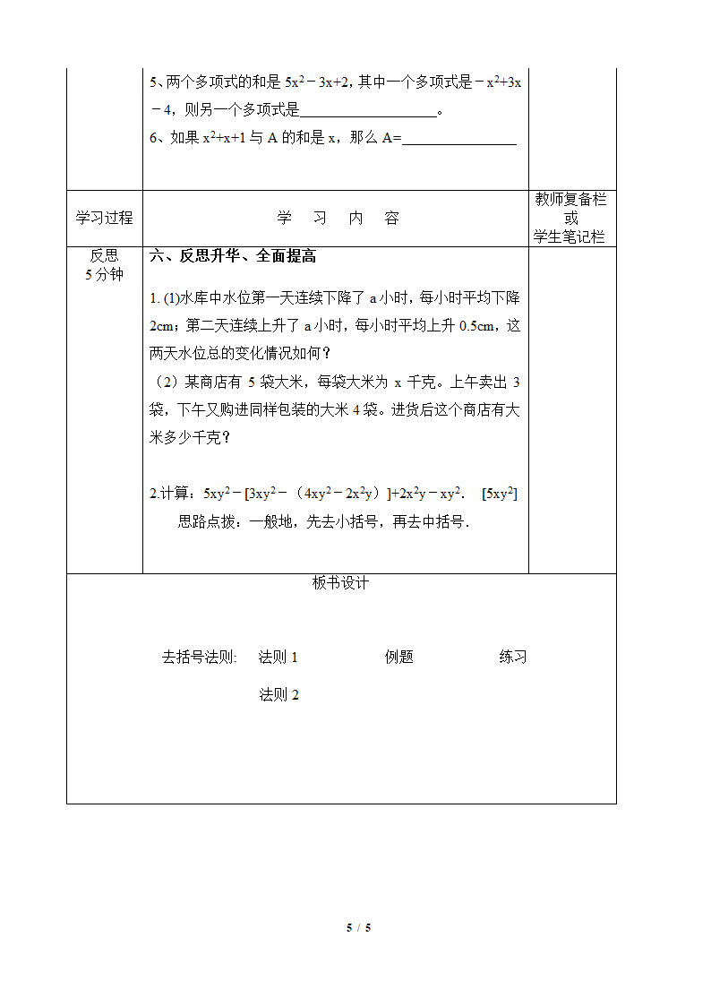 《整式的加减（3）》教学案.doc第5页