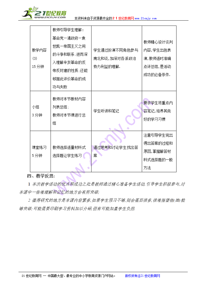 辛亥革命.doc第3页