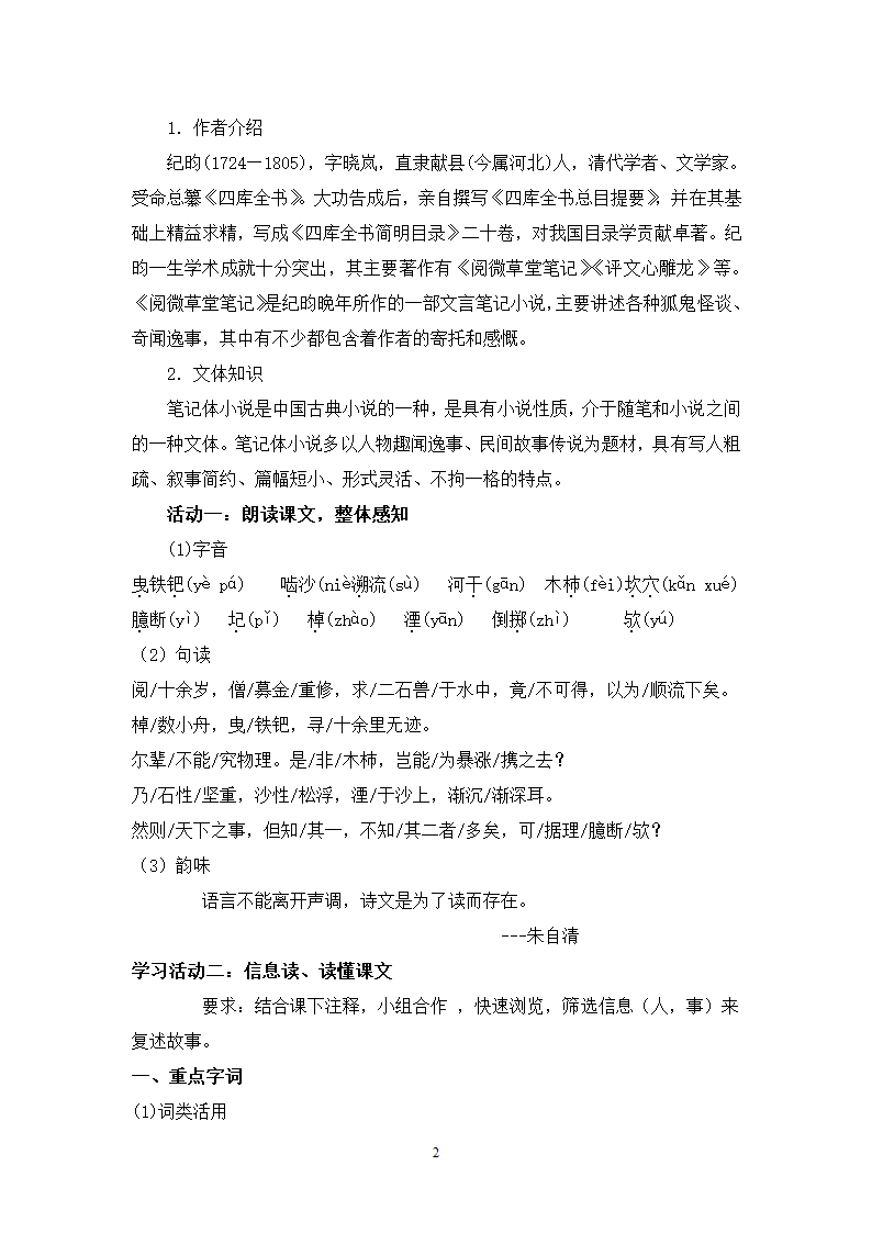 24河中石兽教学设计.doc第2页