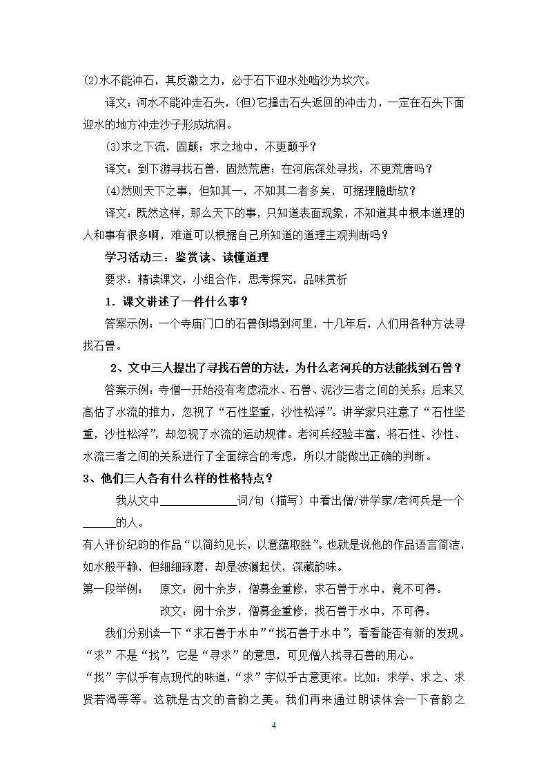 24河中石兽教学设计.doc第4页