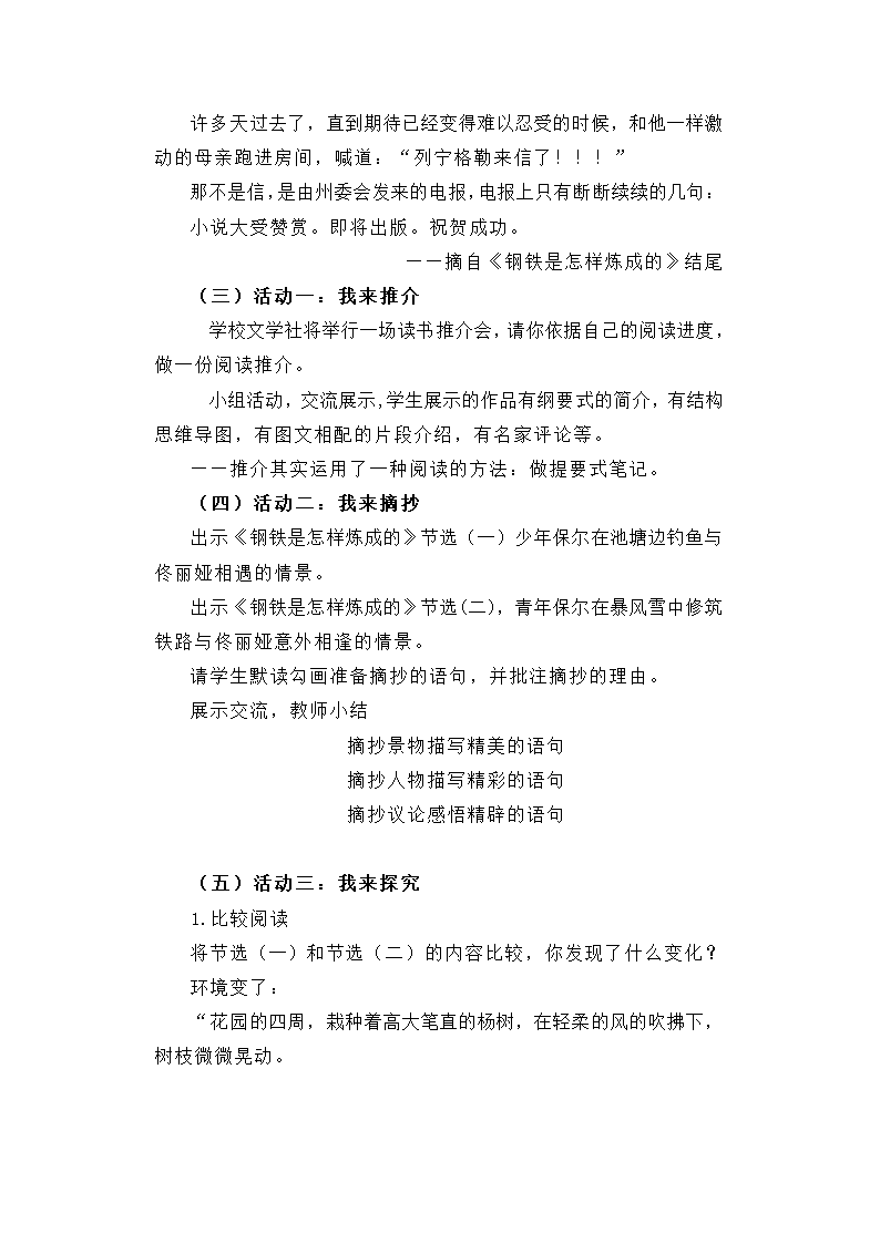 2021—2022学年部编版语文八年级下册第六单元名著导读《钢铁是怎样炼成的》教学设计3.doc第2页