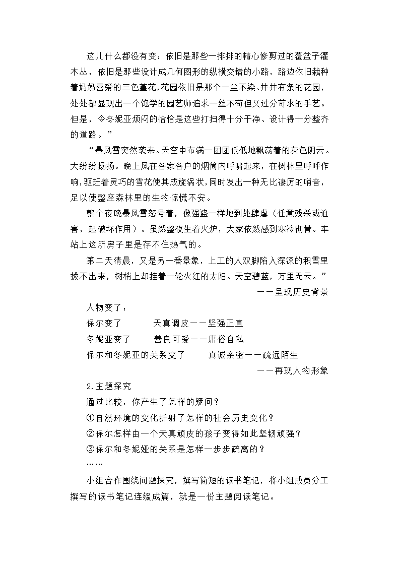 2021—2022学年部编版语文八年级下册第六单元名著导读《钢铁是怎样炼成的》教学设计3.doc第3页