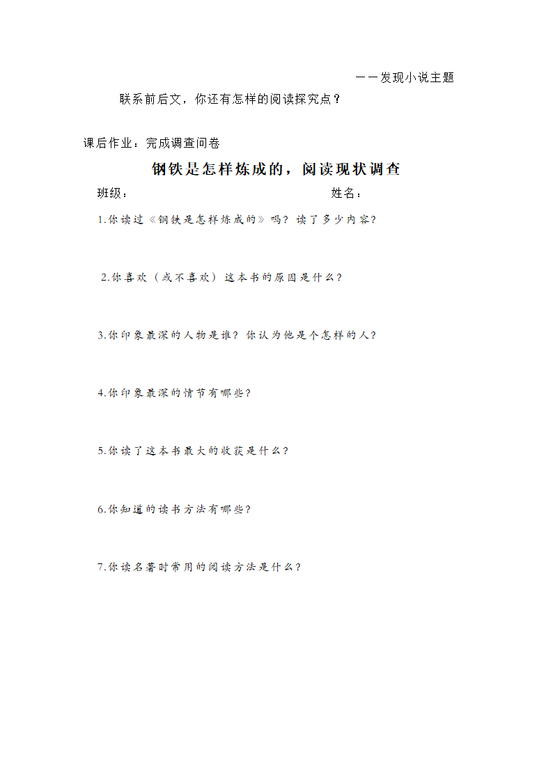 2021—2022学年部编版语文八年级下册第六单元名著导读《钢铁是怎样炼成的》教学设计3.doc第4页