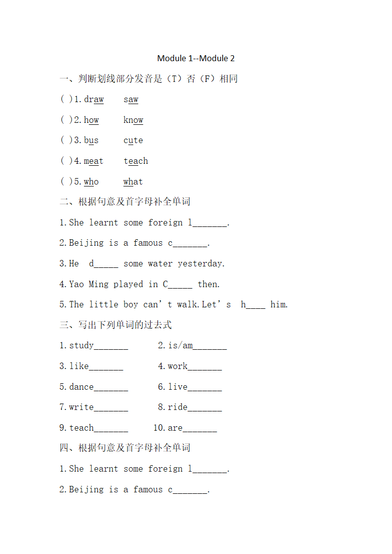 外研版（三起）英语四年级下册 Module 1 - Module 2词汇暑期练习（含答案）.doc第1页