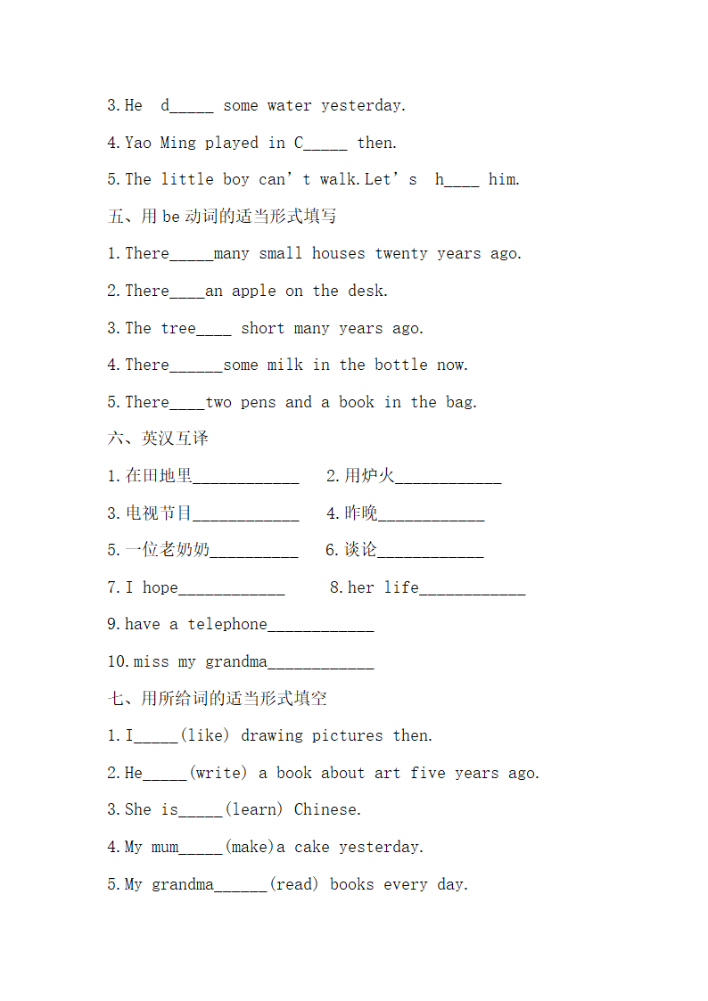 外研版（三起）英语四年级下册 Module 1 - Module 2词汇暑期练习（含答案）.doc第2页