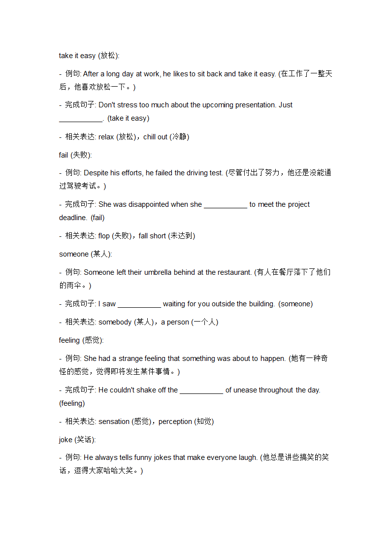 2024年仁爱版中考英语一轮复习八年级下册 Unit 5 Topic 2 I’m feeling better now.词汇复测练习（含答案）.doc第2页