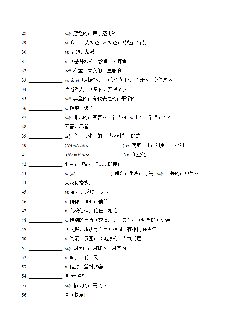 英语人教版（2019）必修第三册Unit 1 Festivals and Celebrations 词汇复习清单（含答案）.doc第2页