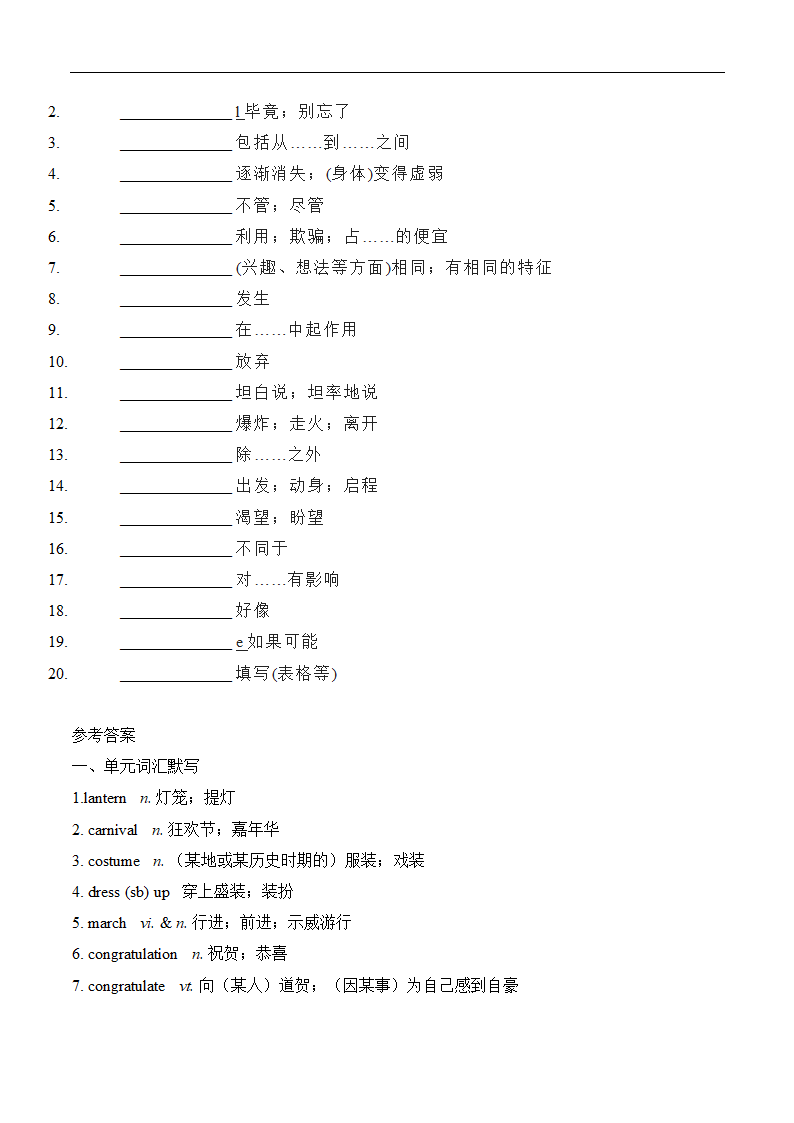 英语人教版（2019）必修第三册Unit 1 Festivals and Celebrations 词汇复习清单（含答案）.doc第5页