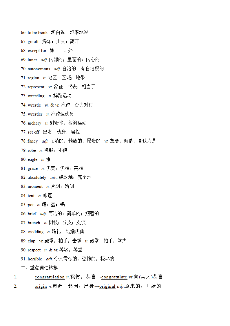 英语人教版（2019）必修第三册Unit 1 Festivals and Celebrations 词汇复习清单（含答案）.doc第8页