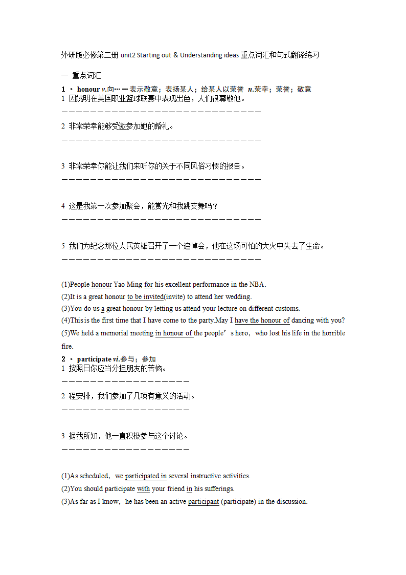 外研版（2019）高中英语必修第二册Unit2 Let's celebrate Starting out & Understanding ideas重点词汇和句式翻译练习 （含答案)）.doc第1页