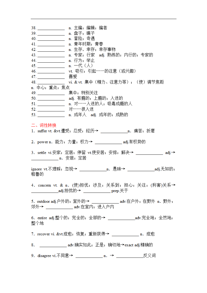 人教版（2019）必修第一册Unit1 Teenage Life 词汇默写及重点知识清单学案（含答案）.doc第2页