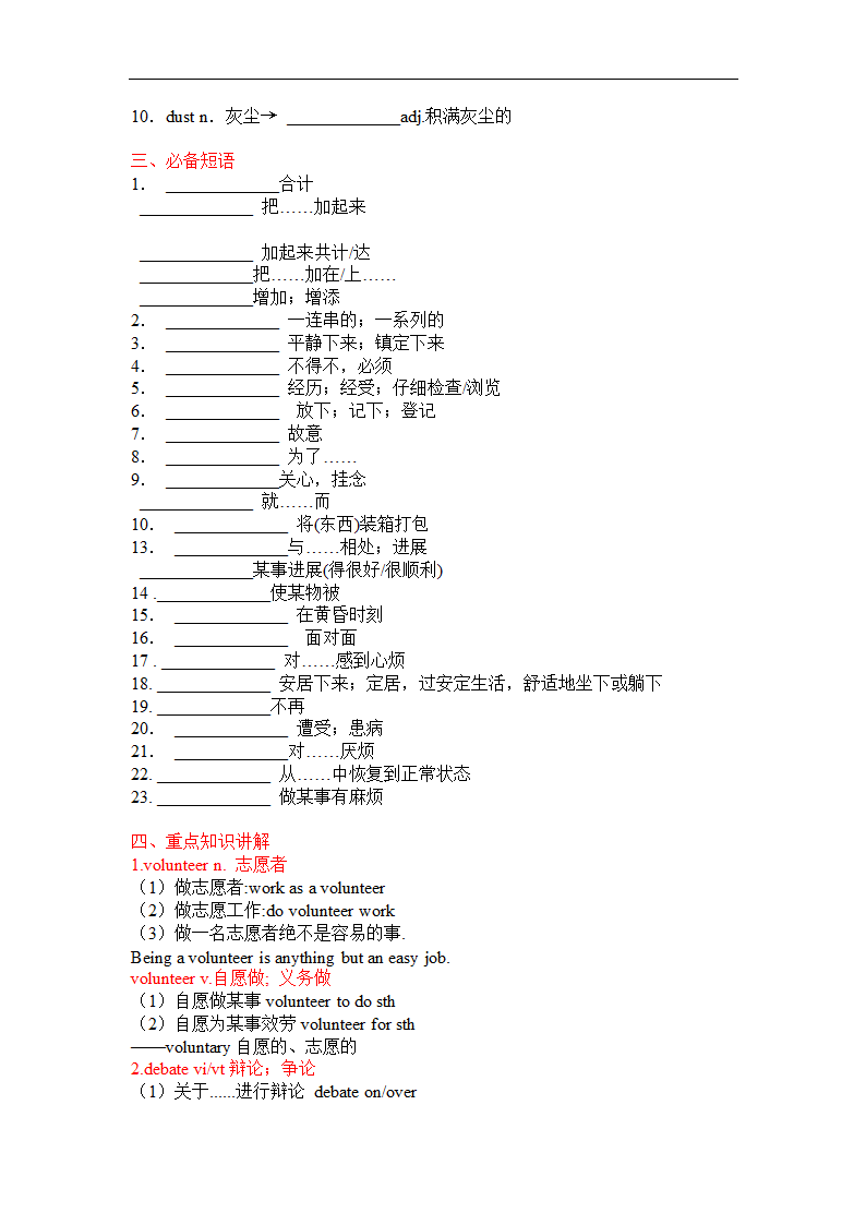 人教版（2019）必修第一册Unit1 Teenage Life 词汇默写及重点知识清单学案（含答案）.doc第3页