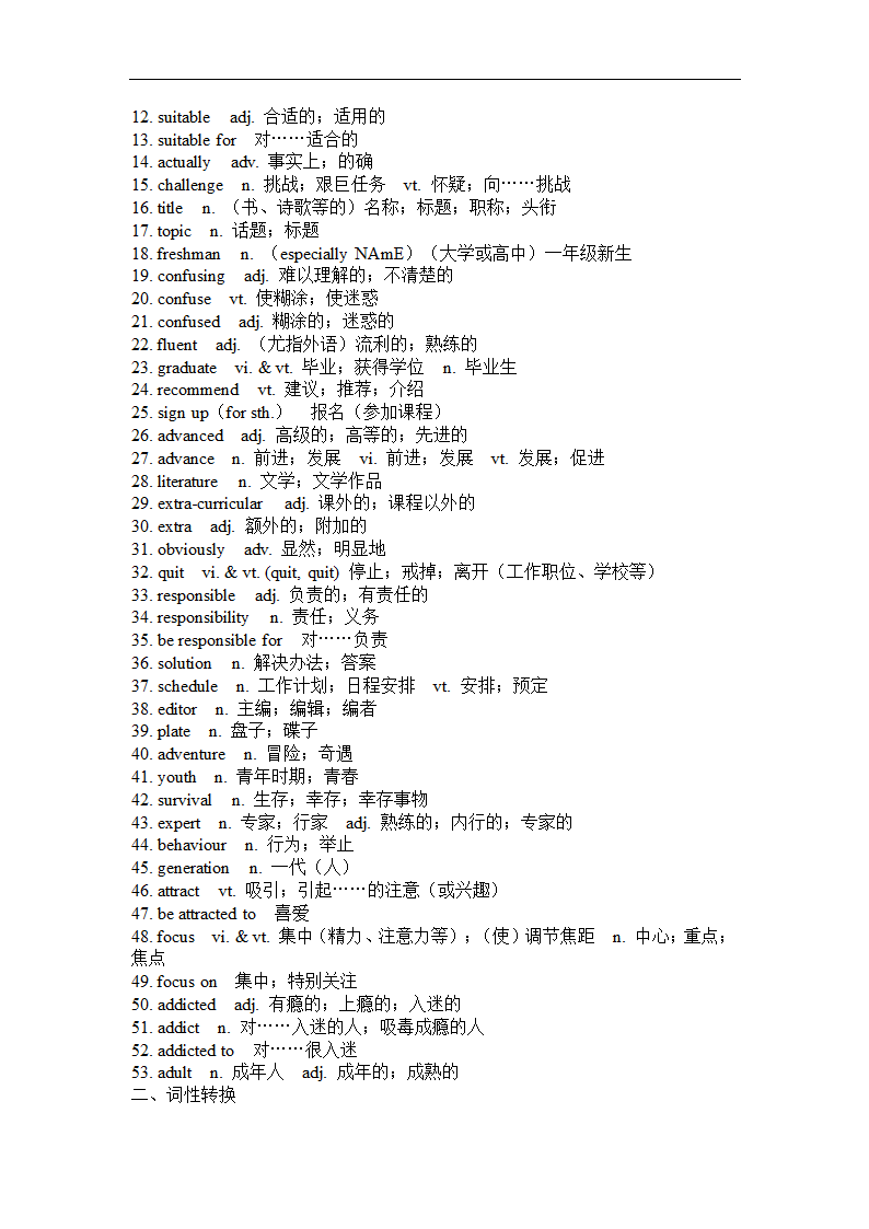 人教版（2019）必修第一册Unit1 Teenage Life 词汇默写及重点知识清单学案（含答案）.doc第8页