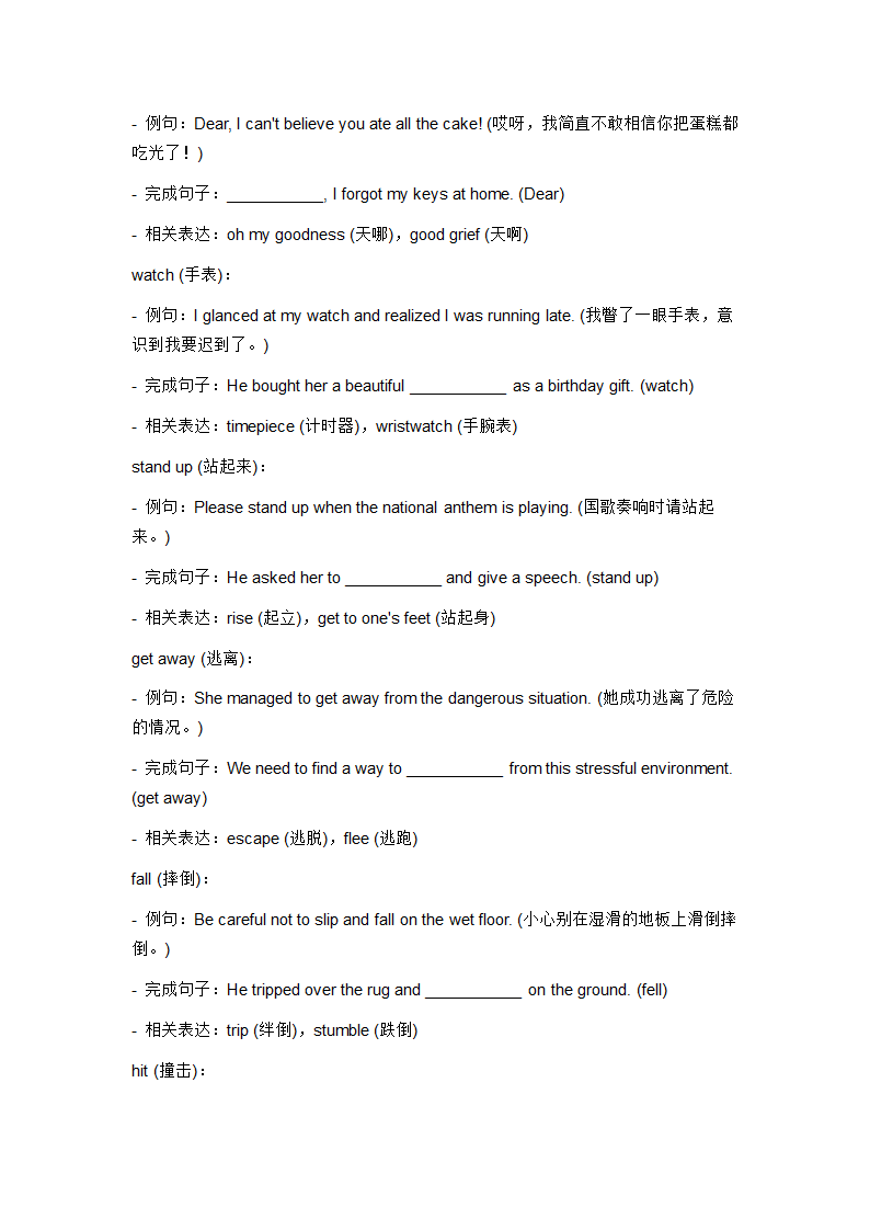 2024年牛津译林版中考英语一轮复习七年级下册Unit 6 Outdoor fun词汇复测练习.doc第4页