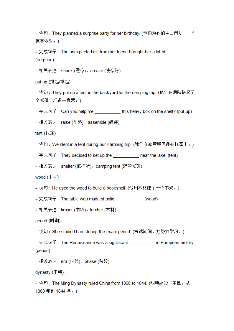 2024年牛津译林版中考英语一轮复习七年级下册Unit 6 Outdoor fun词汇复测练习.doc第7页