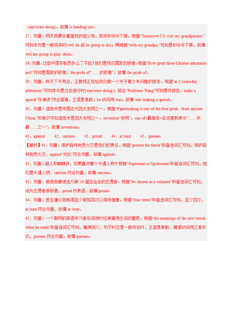 2024届中考英语真题试题汇编（全国通用）专题23 词汇运用 考点4 选词填空（含解析）.doc第7页