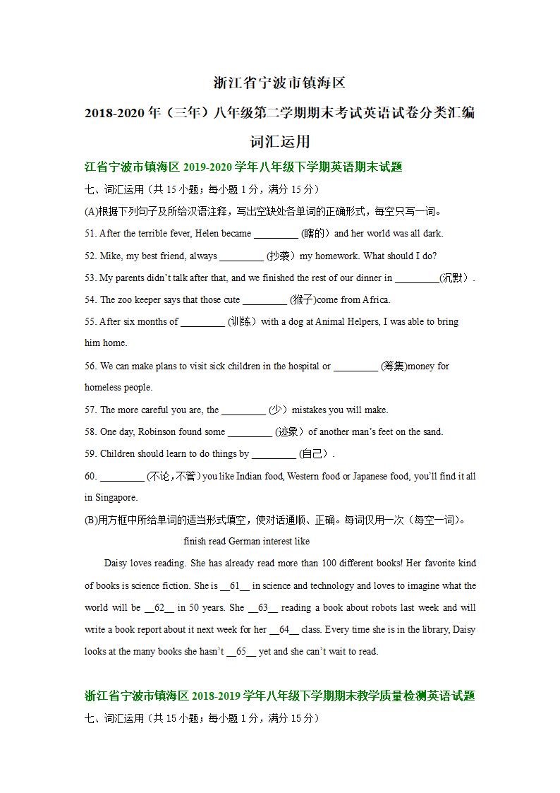 浙江省宁波市镇海区2018-2020年（三年）八年级下学期期末考试英语试卷分类汇编：词汇运用（含答案）.doc第1页