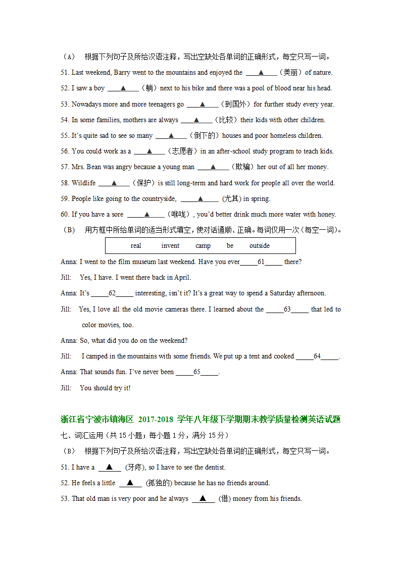 浙江省宁波市镇海区2018-2020年（三年）八年级下学期期末考试英语试卷分类汇编：词汇运用（含答案）.doc第2页