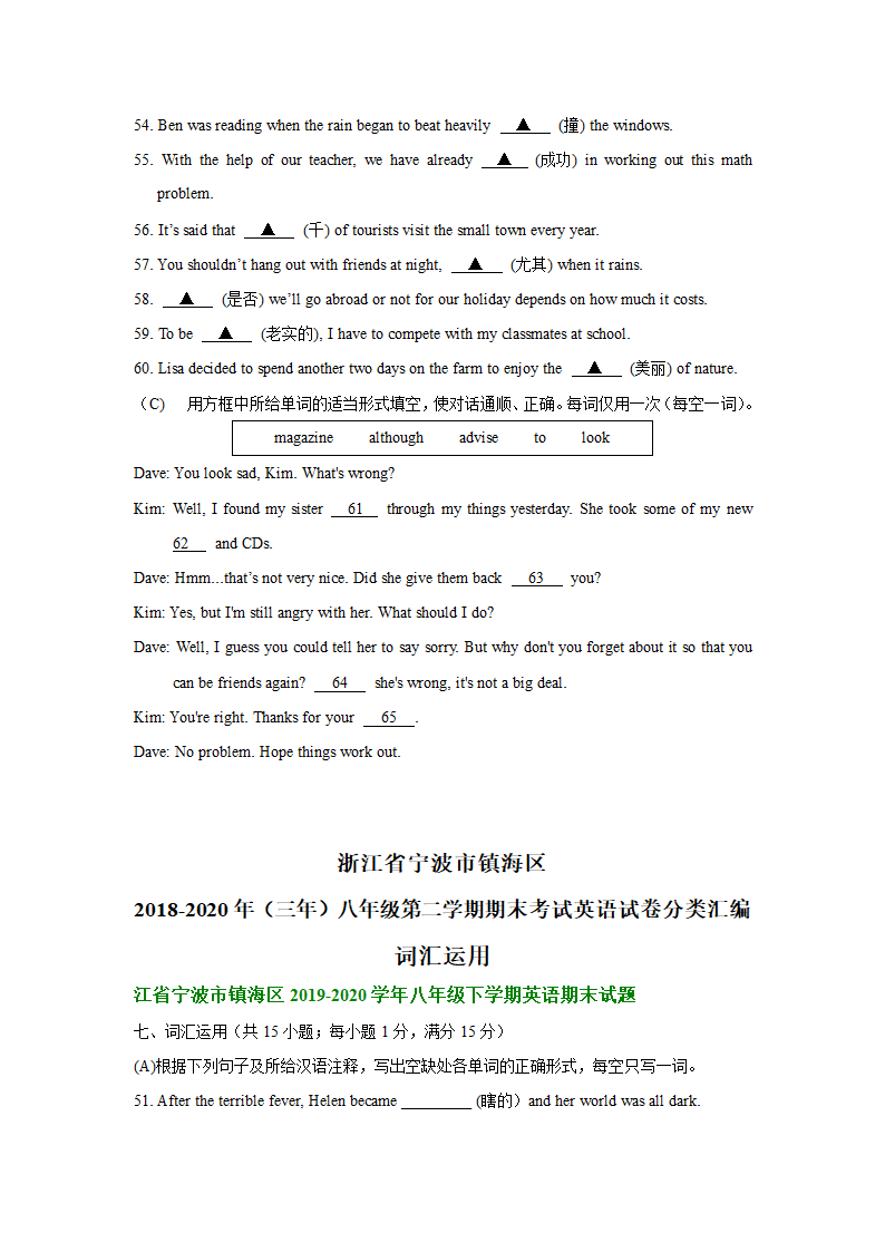 浙江省宁波市镇海区2018-2020年（三年）八年级下学期期末考试英语试卷分类汇编：词汇运用（含答案）.doc第3页