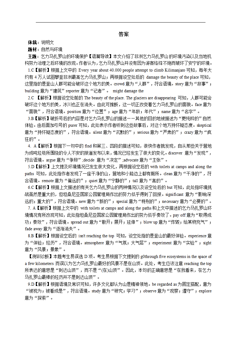 -2024届高三英语二轮复习完型填空每日练6 （附答案和词汇过关表）.doc第5页