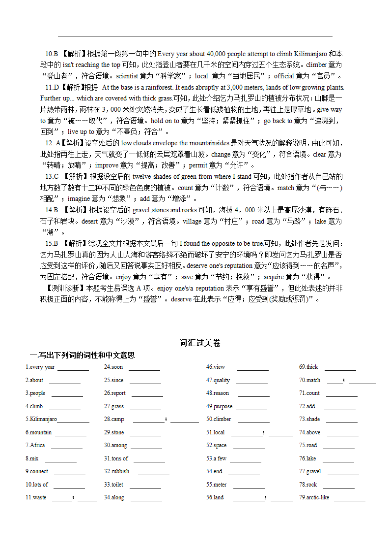 -2024届高三英语二轮复习完型填空每日练6 （附答案和词汇过关表）.doc第6页