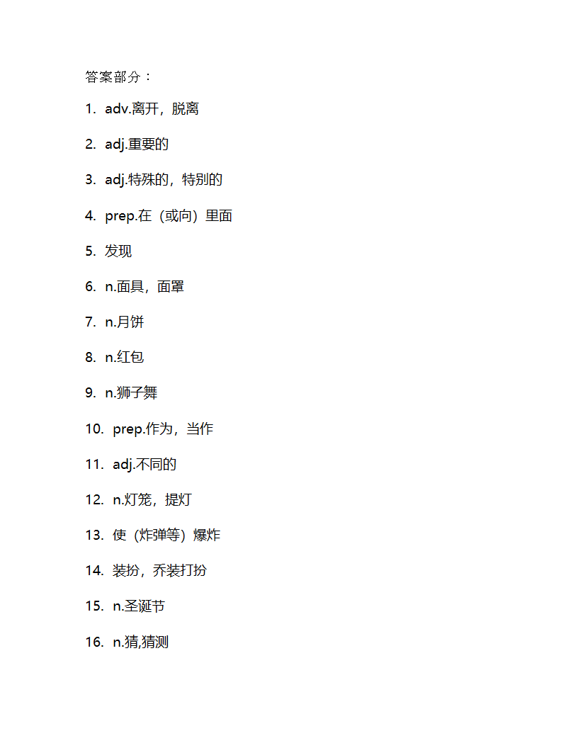 Unit 5 Let’s celebrate 单词检测 2022-2023学年牛津译林版英语七年级上册（含答案）.doc第5页