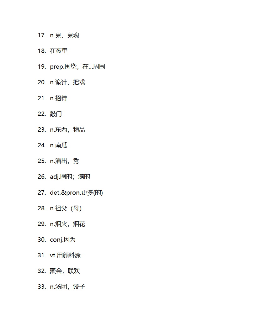 Unit 5 Let’s celebrate 单词检测 2022-2023学年牛津译林版英语七年级上册（含答案）.doc第6页