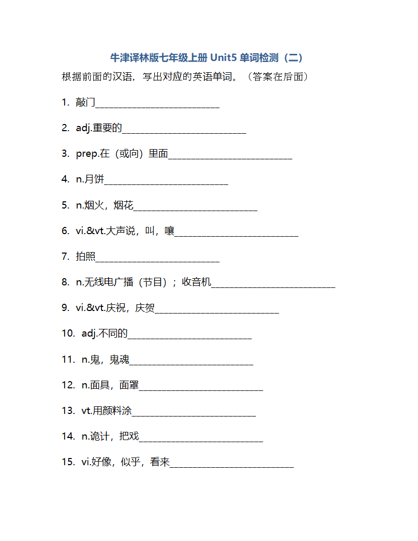 Unit 5 Let’s celebrate 单词检测 2022-2023学年牛津译林版英语七年级上册（含答案）.doc第9页