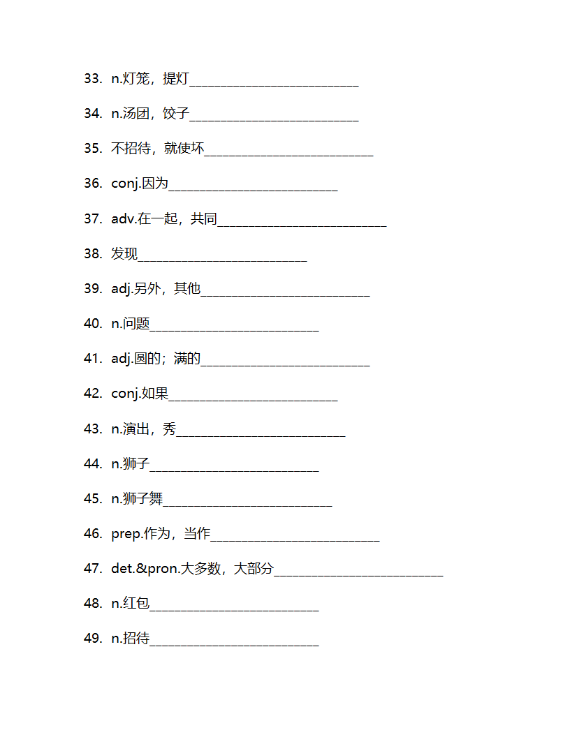 Unit 5 Let’s celebrate 单词检测 2022-2023学年牛津译林版英语七年级上册（含答案）.doc第11页