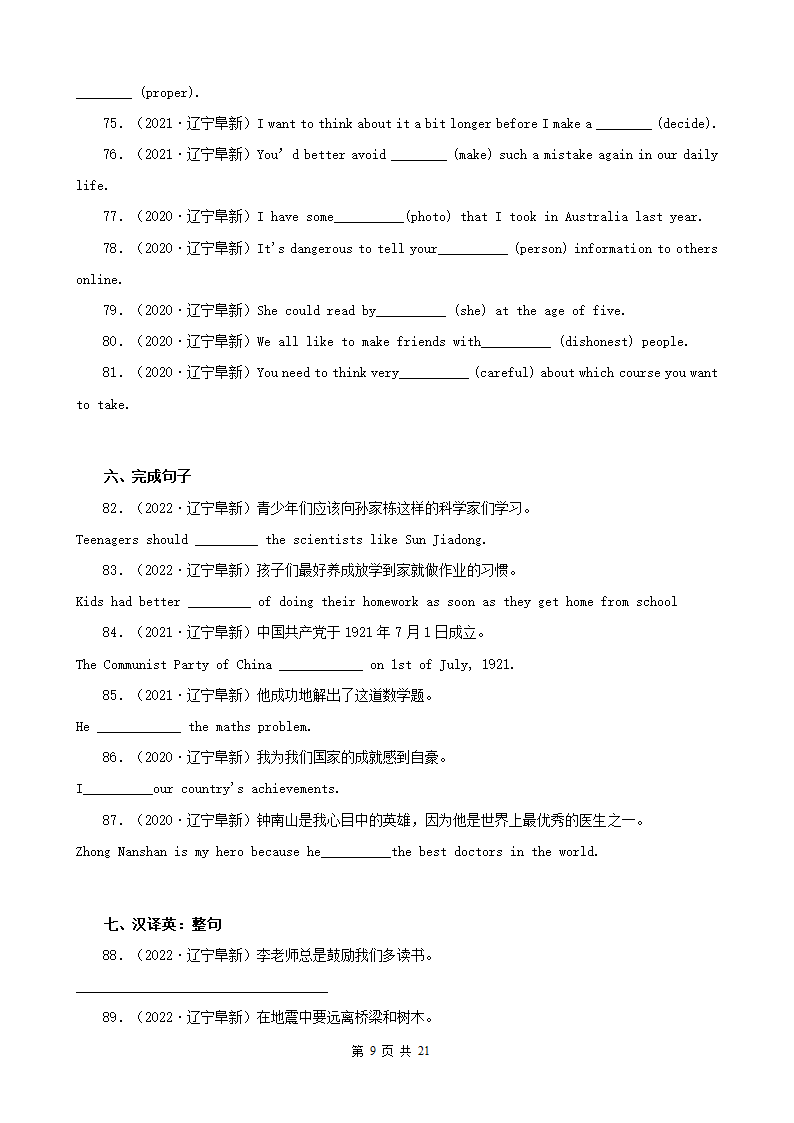 辽宁省阜新市三年（2020-2022）中考英语真题分题型分层汇编-04语篇翻译&短文选词填空&补全对话&用所给单词正确形式填空&完成句子&汉译英（含解析）.doc第9页