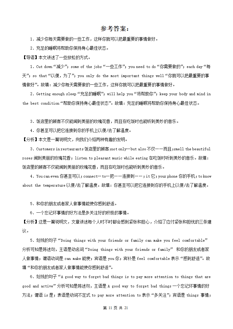 辽宁省阜新市三年（2020-2022）中考英语真题分题型分层汇编-04语篇翻译&短文选词填空&补全对话&用所给单词正确形式填空&完成句子&汉译英（含解析）.doc第11页